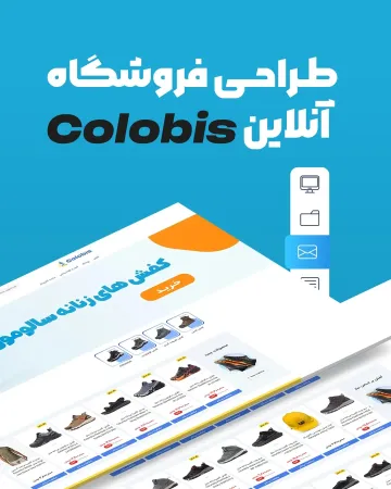 فروشگاه اینترنتی کولوبیس